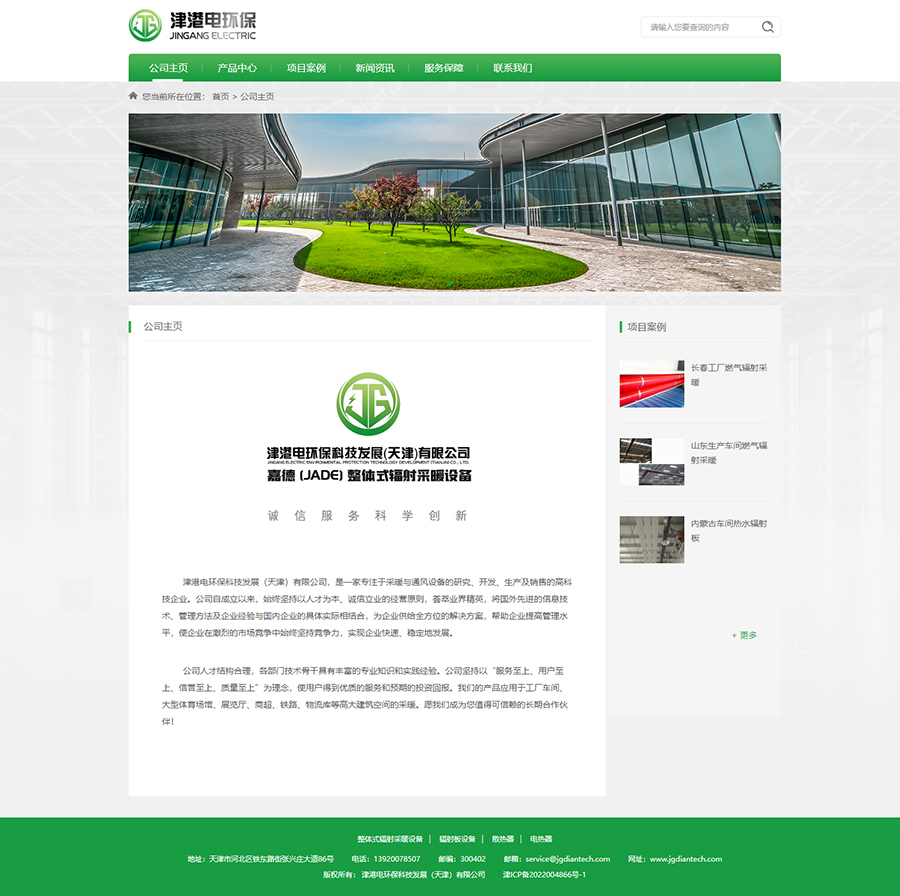 津港电环保网站建设上线了_逗号网络