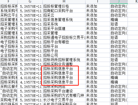 sem竞价管理ocpc下如何添加否词