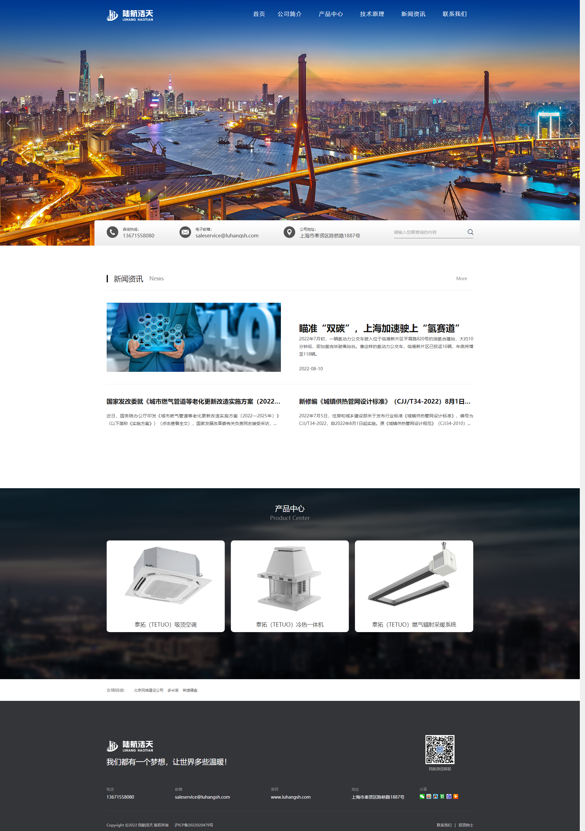 陆航浩天(上海)航空装备有限公司.png